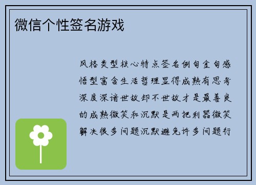 微信个性签名游戏