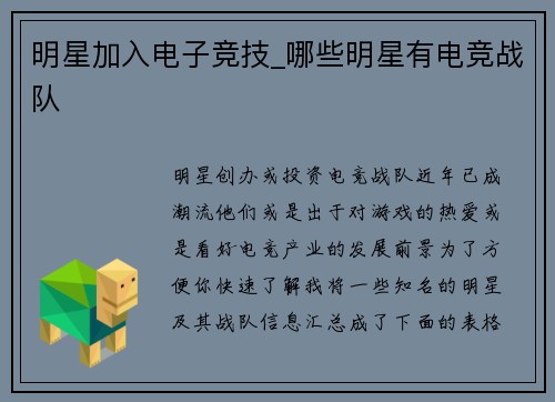 明星加入电子竞技_哪些明星有电竞战队