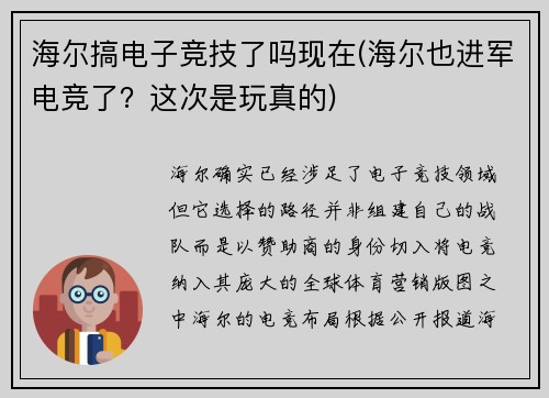 海尔搞电子竞技了吗现在(海尔也进军电竞了？这次是玩真的)