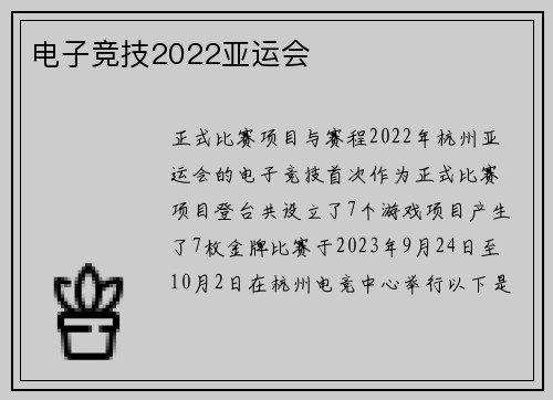 电子竞技2022亚运会